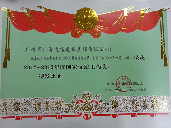 国优项目奖状