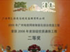2005年广州电信网络智能化综合改造工程