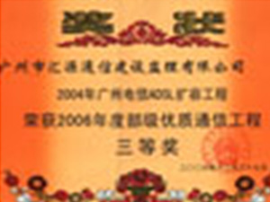 2004年广州电信ADSL扩容工程