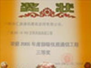2003年广州电信光缆网络建设工程